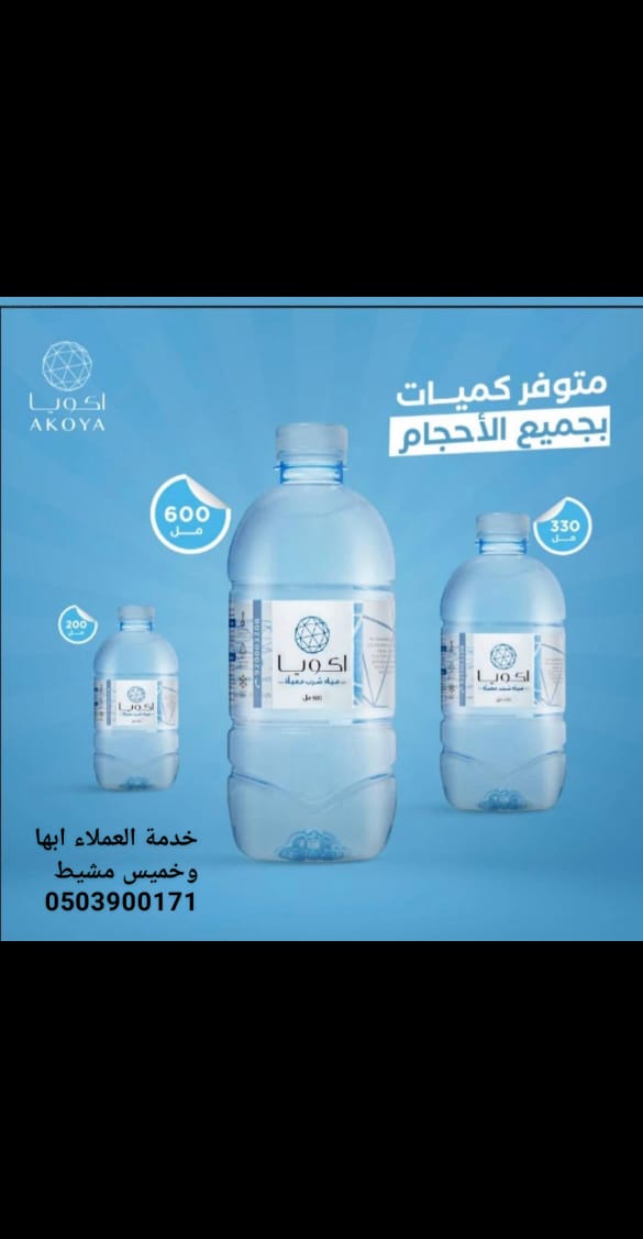 a3900171's tweet photo. مياه اكويا #أبها #خميس_مشيط https://t.co/4hjWFVPSkn
