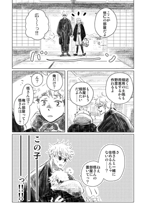 この前の江戸五悠の後日です。五条家。 
