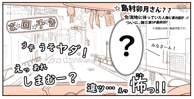 本日もご視聴ありがとうございました!蒼問題に終止符を打ち、いよいよ卯月ちゃんと合流!そこでいったい何が!?(番組P)#しゅがドラ#StaySafe 