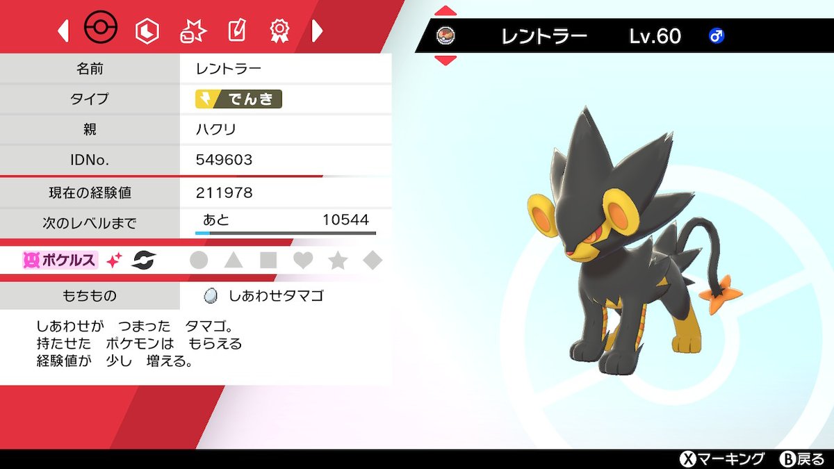 Ka レベルボール入り色レントラーできた ゴージャスボールと迷ったけど色違い系に使いすぎな感じだからやめた ついでにレイドで色ドレディアも捕獲した ポケモン剣盾