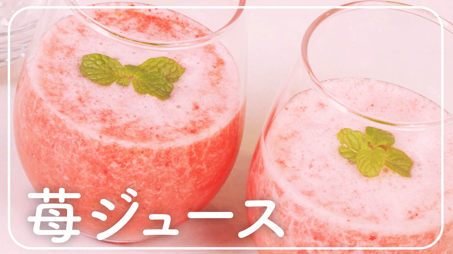 おいしい酢 公式 飲んでも 料理にも使えます 料理研究家 麻生怜菜先生 Asorei の あそれいのおいしい酢クッキング 今回は 苺ジュースをご紹介しています 季節のフルーツとおいしい酢を合わせて冷凍しておけば いつでも手軽においしい