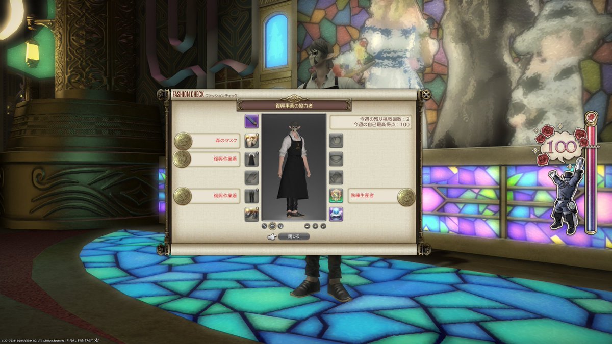 Ff14 ファッションチェック 場所