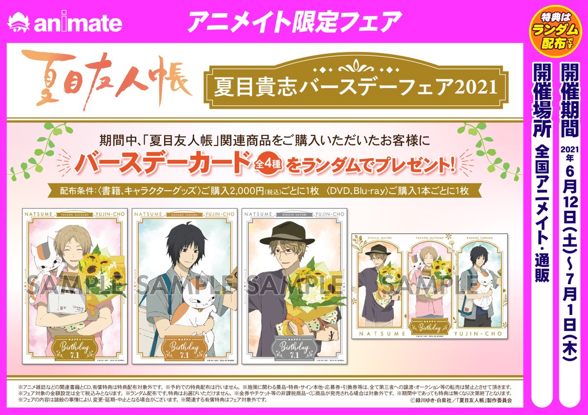 株式会社アニメイト on X: 