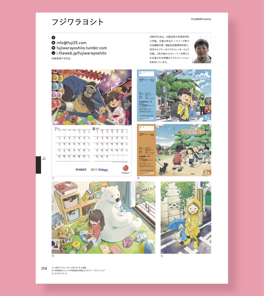 フジワラヨシト ｲﾗｽﾄﾚｰﾀｰ 3月30日に玄光社様から発売される イラストレーションファイル21 に初掲載して頂きました 実績が少ないにも関わらず 第一線で活躍される イラストレーターが掲載されている年鑑に掲載して頂けたのは畏れ多くも光栄です 私は