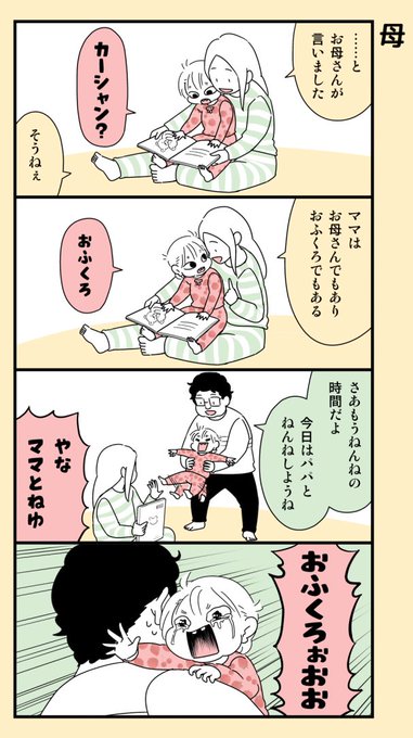 我が家は交代で寝かしつけをしています。#育児漫画 