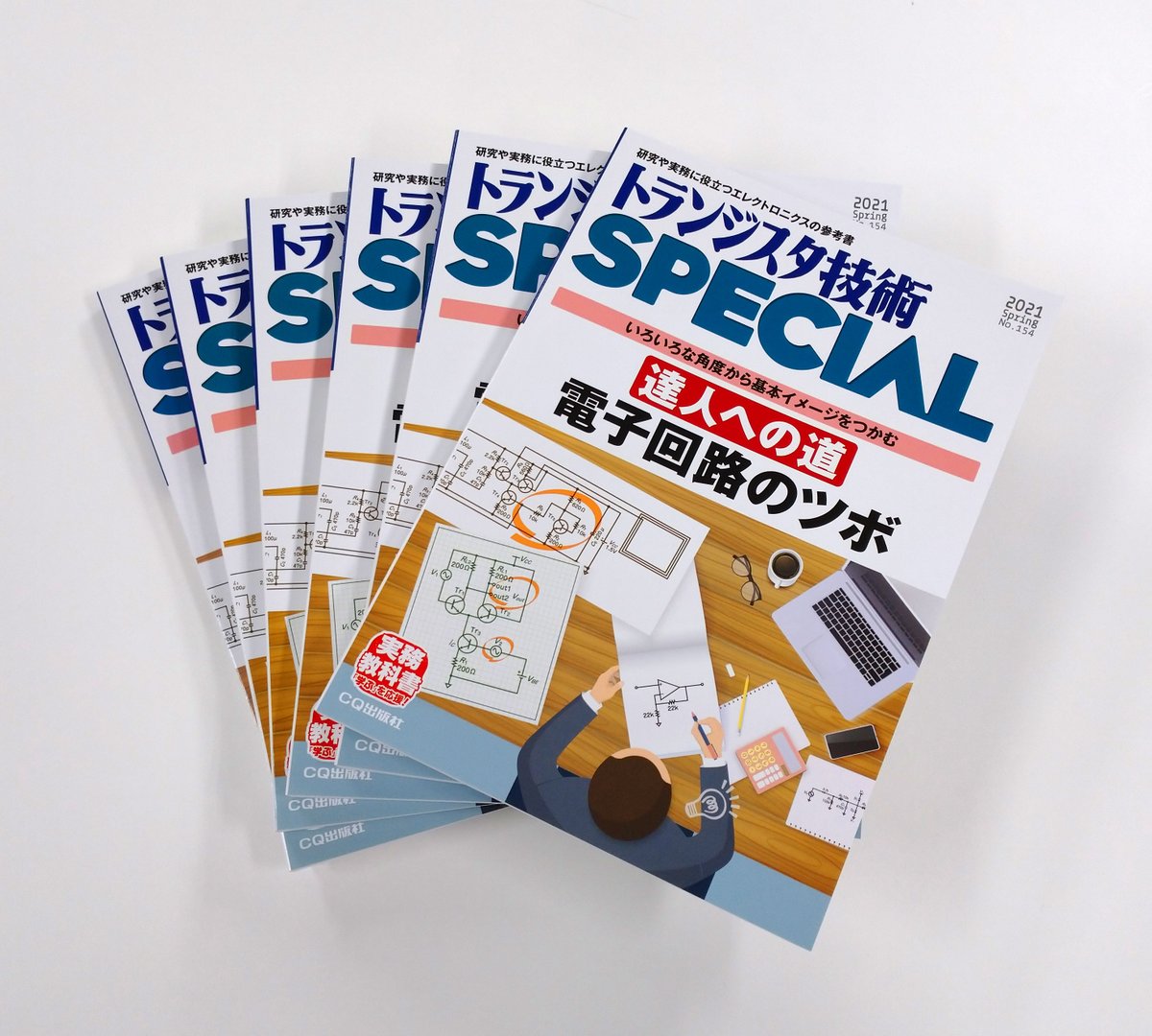 toragiSP's tweet photo. 【最新巻】3/29発売
トラ技SPECIAL No.154
「達人への道 電子回路のツボ」
~いろいろな角度から基本イメージをつかむ~
●内容
https://t.co/PEM2gR5ysM
●紙版
https://t.co/D9KN6NKH7a
●電子版
https://t.co/jArYuZpD13
●アマゾン
https://t.co/mWoffQ8gxo
#trsp https://t.co/WoqFD0DvUj