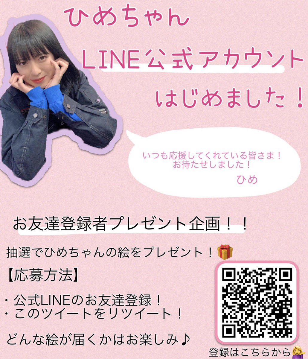 TikTokを中心に活動してます ひめちゃん23歳です⭐️ この度 【公式