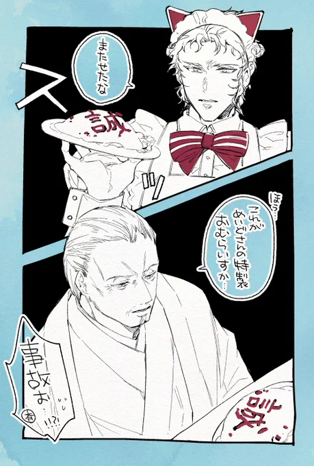 ぐだ「たべられてもいいの?」(※女装注意) 
