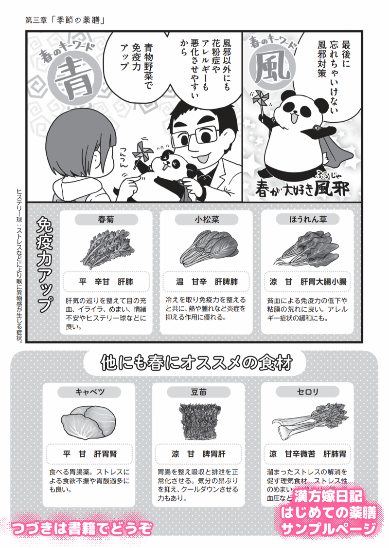 ★新刊発売決定★
4月13日発売の漢方嫁日記「はじめての薬膳編」の3章「季節の薬膳」から今の季節の春のページを紹介です最近ムカムカイラッとしてる人、お腹の張りやゲップが多い人は「気滞イノシシ(※1章で紹介)」状態かもですよ~
Amazon→https://t.co/cqI7WjyBoj
楽天→https://t.co/BEJnDIIM6C