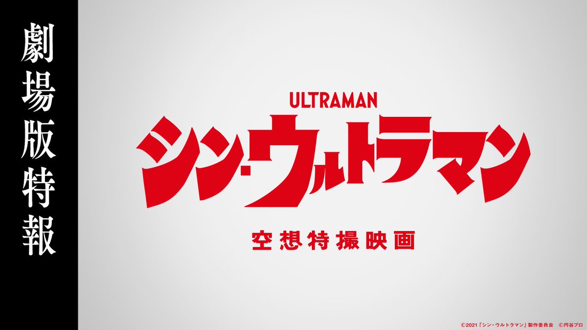 シン ウルトラマン 嶋田久作 最新情報まとめ みんなの評価 レビューが見れる ナウティスモーション