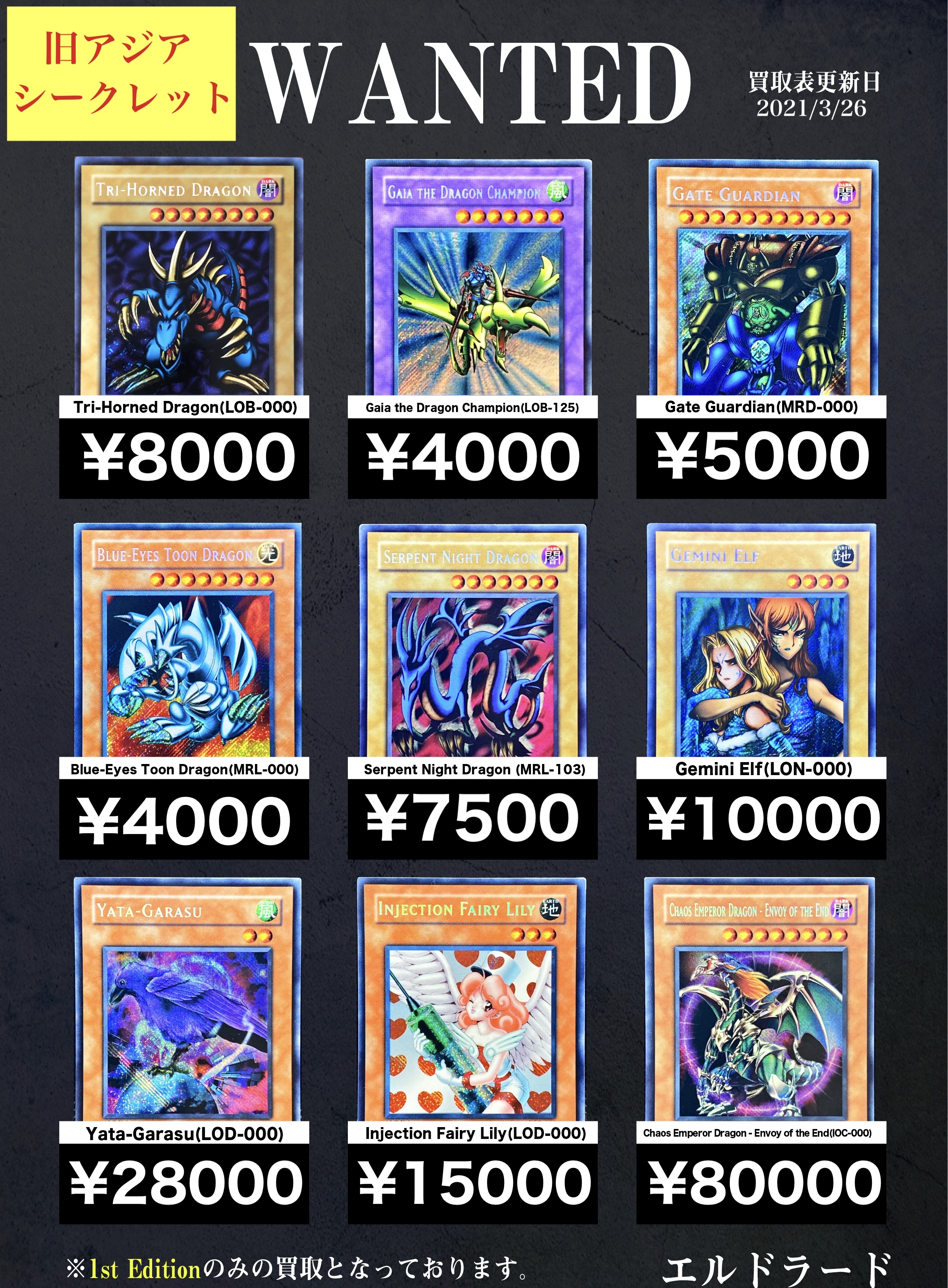 エルドラード 遊戯王 ポケカ旧裏 デュエマ 初期カード買取中 買取情報 遊戯王旧アジア版シークレット買取表を作成致しました 全て美品想定且つ 1st Edition の価格となっております トライホーン ドラゴン 8 000 竜騎士ガイア 4 000 ゲート