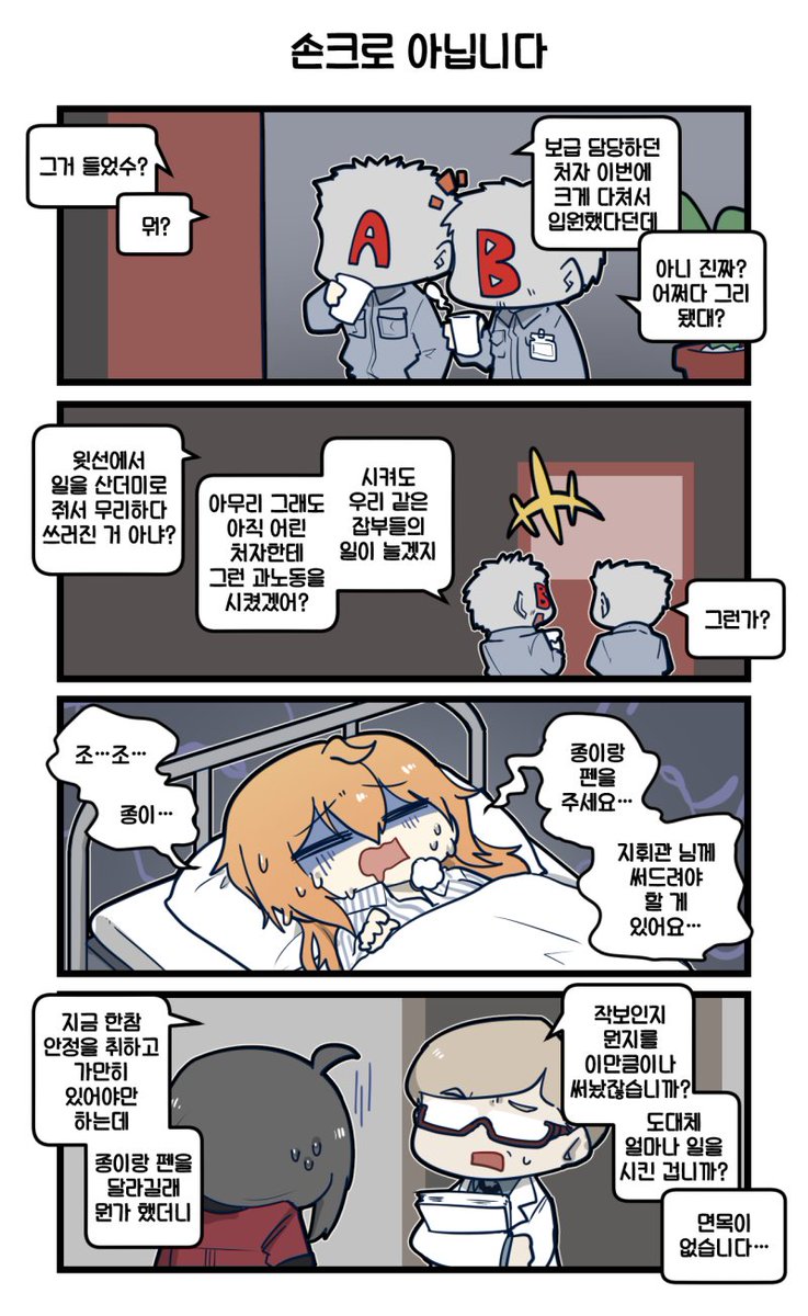 그리폰 일상만화(Daily G&amp;K)
#소녀전선 #ドルフロ #ドールズフロントライン #少女前線 #GirlsFrontline 