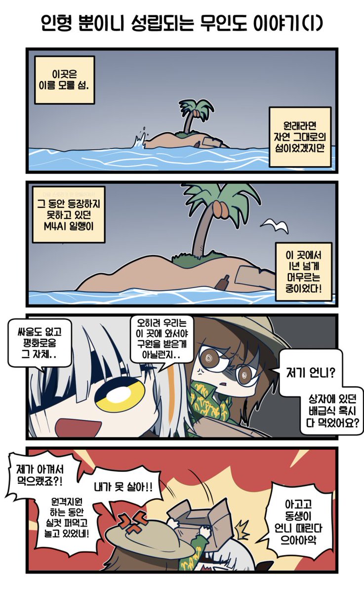 그리폰 일상만화(Daily G&amp;K)
#소녀전선 #ドルフロ #ドールズフロントライン #少女前線 #GirlsFrontline 