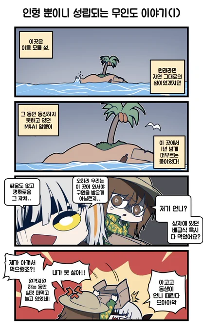 그리폰 일상만화(Daily G&amp;K)
#소녀전선 #ドルフロ #ドールズフロントライン #少女前線 #GirlsFrontline 