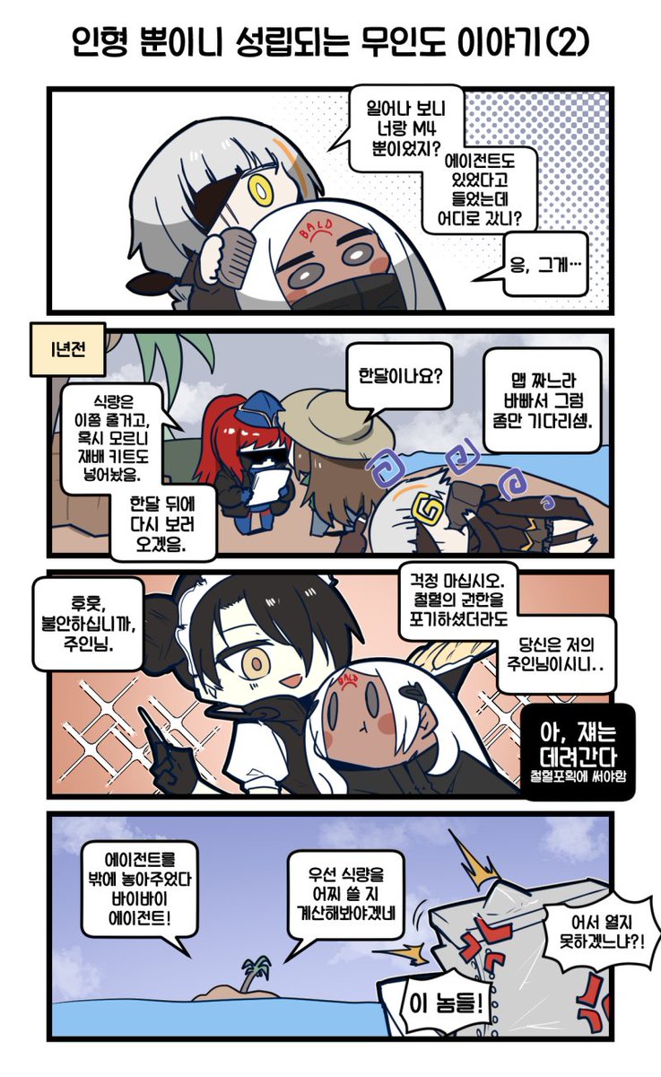 그리폰 일상만화(Daily G&amp;K)
#소녀전선 #ドルフロ #ドールズフロントライン #少女前線 #GirlsFrontline 