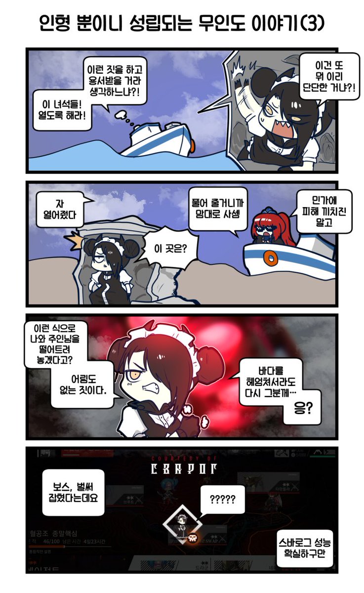 그리폰 일상만화(Daily G&amp;K)
#소녀전선 #ドルフロ #ドールズフロントライン #少女前線 #GirlsFrontline 