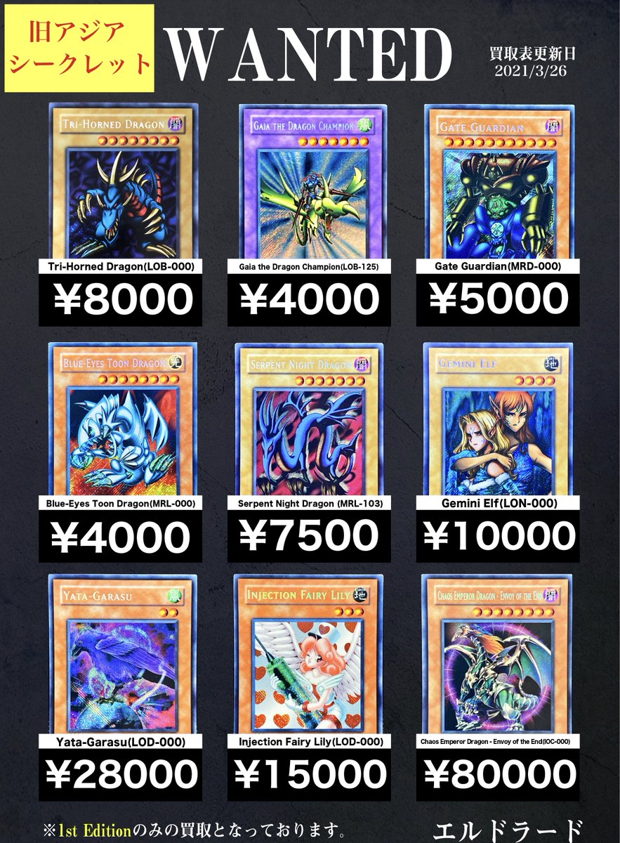 旧アジア版買取情報②】 エビルナイト・ドラゴン ¥7,500 ヂェミナイ