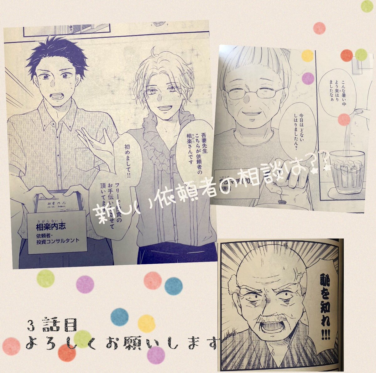 本日発売のクッキー5月号に『法律は嘘とお金の味方です』(原作:永瀬さらさ先生)3話目が掲載されています。新しい依頼者が訪れます。よろしくお願いします?‍♂️
扉絵は鴨川です? 