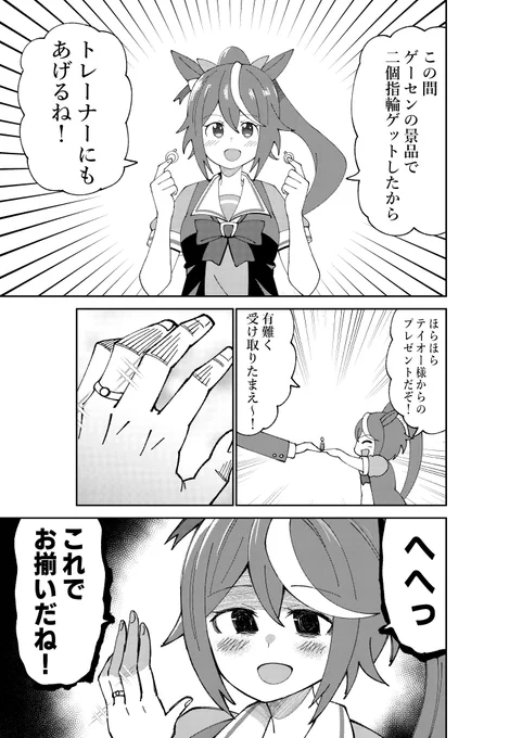 トレーナーにプレゼントをするトウカイテイオー#ウマ娘 #トウカイテイオー 