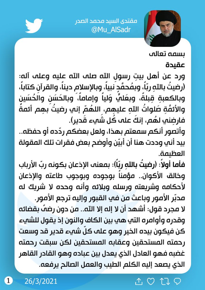مقتدى السيد محمد الصدر tweet media