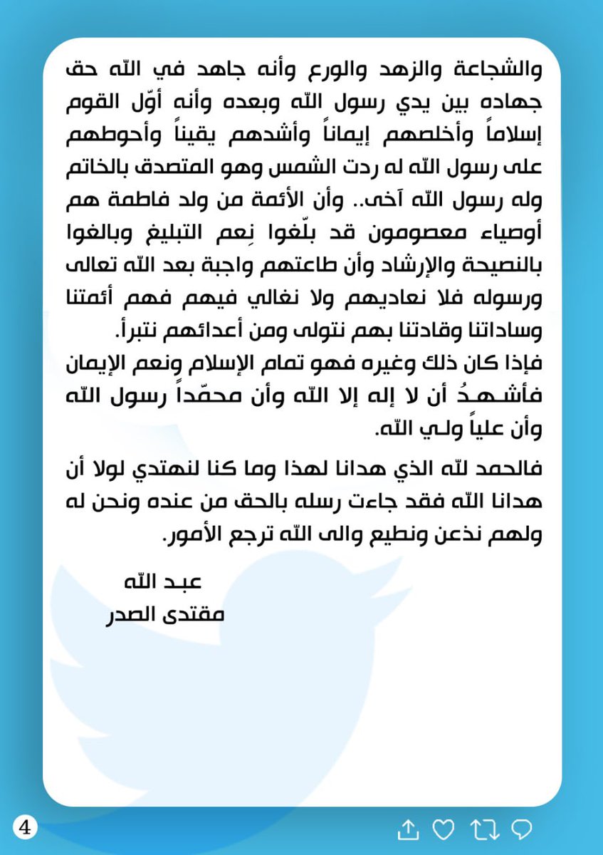 مقتدى السيد محمد الصدر tweet media