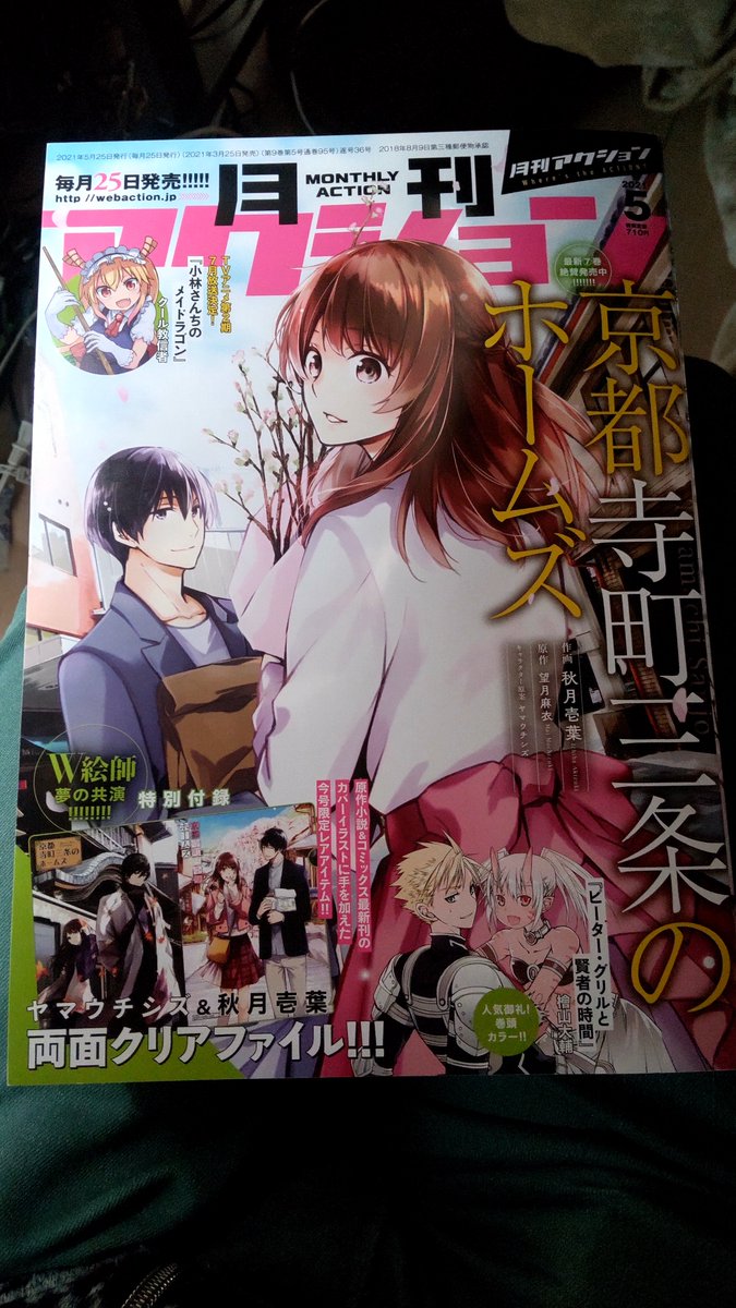 25日発売の月刊アクション5月号に
「小林さんちのメイドラゴン お篭りぐらしのファフニール」6話を掲載いただいてます!
今回はついにコミケ回…!の前の例の本制作回です。
楽しい同人誌制作回です!
原作メイドラゴンとカンナちゃんエルマちゃん、ルコアさんのスピンオフと一緒にご覧ください!