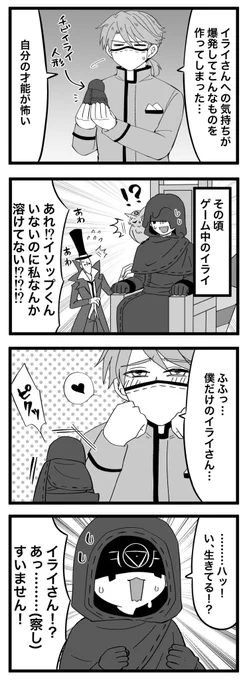 配信で「ちびイライさんってなんですか?」って聞かれたので、簡単に説明すると「イソップ君が趣味と下心で作ったちび人形にイライさんが入っちゃったやつ」です。 