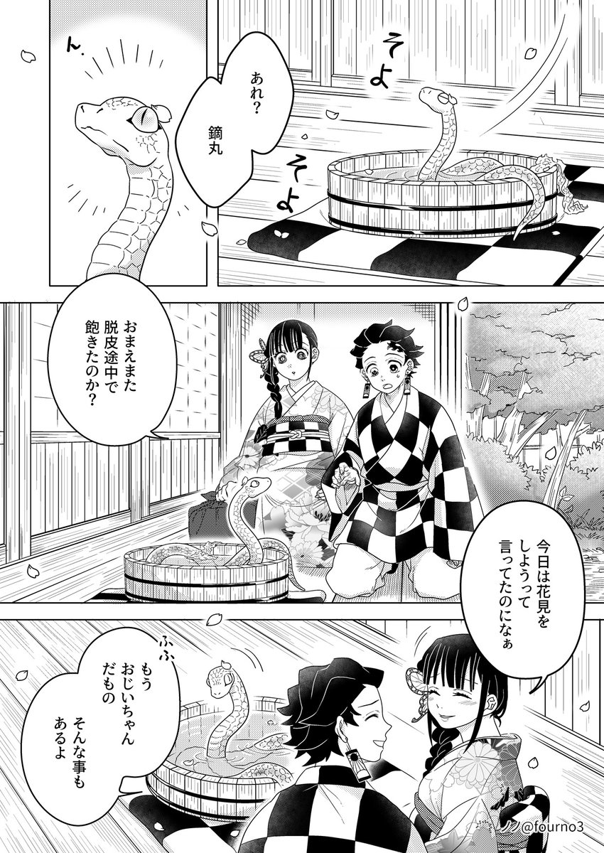 【鏑丸】ぬくもりの記憶(2/2) 