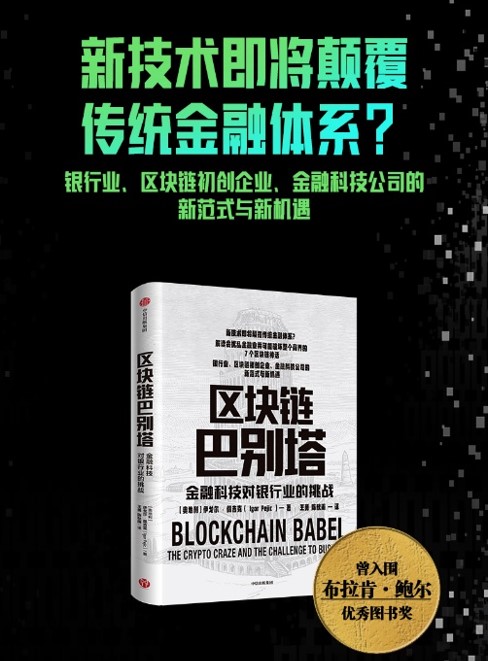 IgorPejic9's tweet photo. Great to see that my book #BlockchainBabel is now also available in Chinese!
#blockchain #DLT #fintech #businessbook https://t.co/uJnCktQwR0