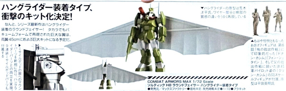 טוויטר Timeless Dimension タイムレス ディメンション בטוויטר Dougram 発売日 未定 1 72 Combat Armors Max ソルティック H8 ラウンドフェイサー ハンググライダー装着タイプ 太陽の牙ダグラム マックスファクトリー 税込価格 未定 T Co Pxobukvbsv