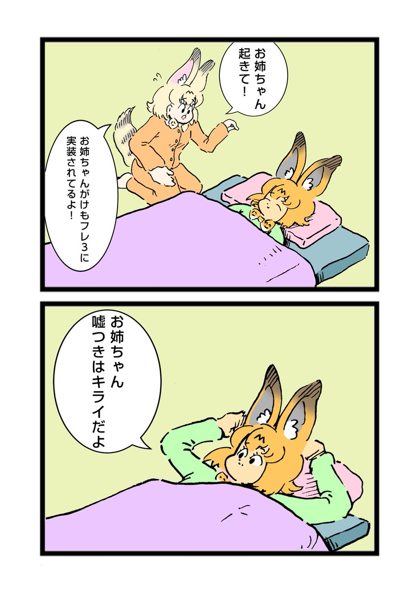 信じないサーバルちゃん 