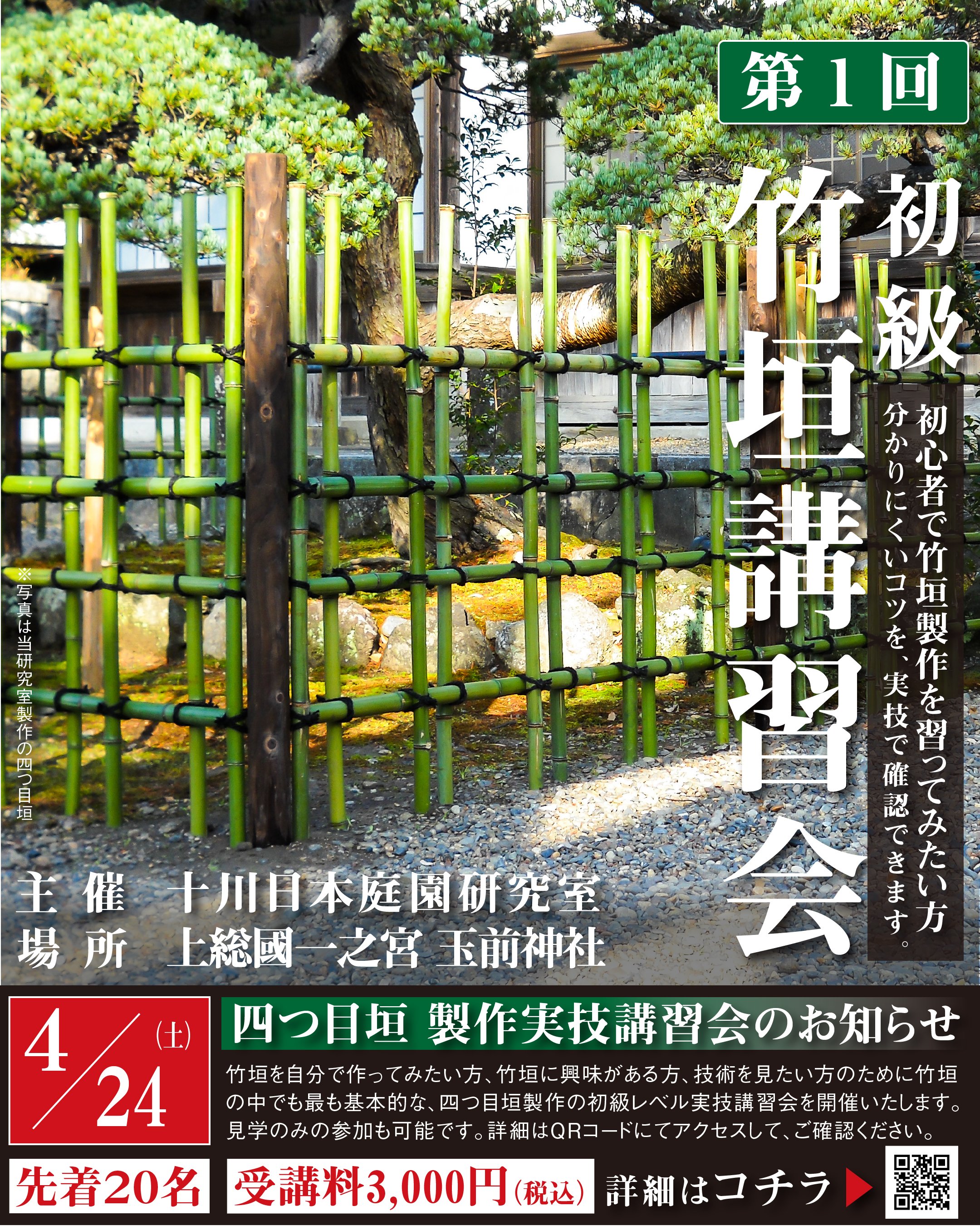 竹垣の作り方 Twitter Search Twitter