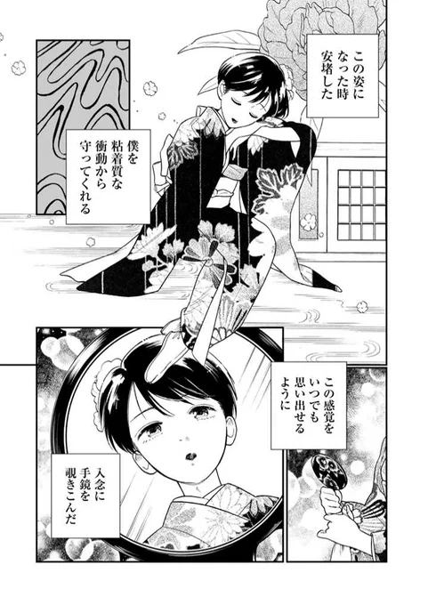 COMICリュエル「口紅」 (川端新)が面白い! https://t.co/jKki6KvyH1 @comic_ruelleより 

Episode-2(前編)が更新されました。よろしくお願いいたします! 