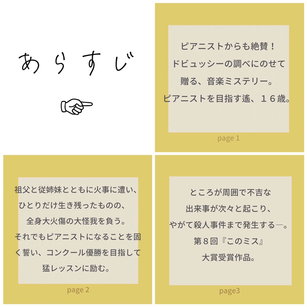 やっぱり本が好き 銘柄紹介vol 05 さよならドビュッシー 中山七里 宝島社文庫 当てはまったら要チェック 音楽が好き どんでん返しが好き ミステリに夢中になりたい さよならドビュッシー 中山七里 宝島社 宝島社文庫 やっぱり本が好き