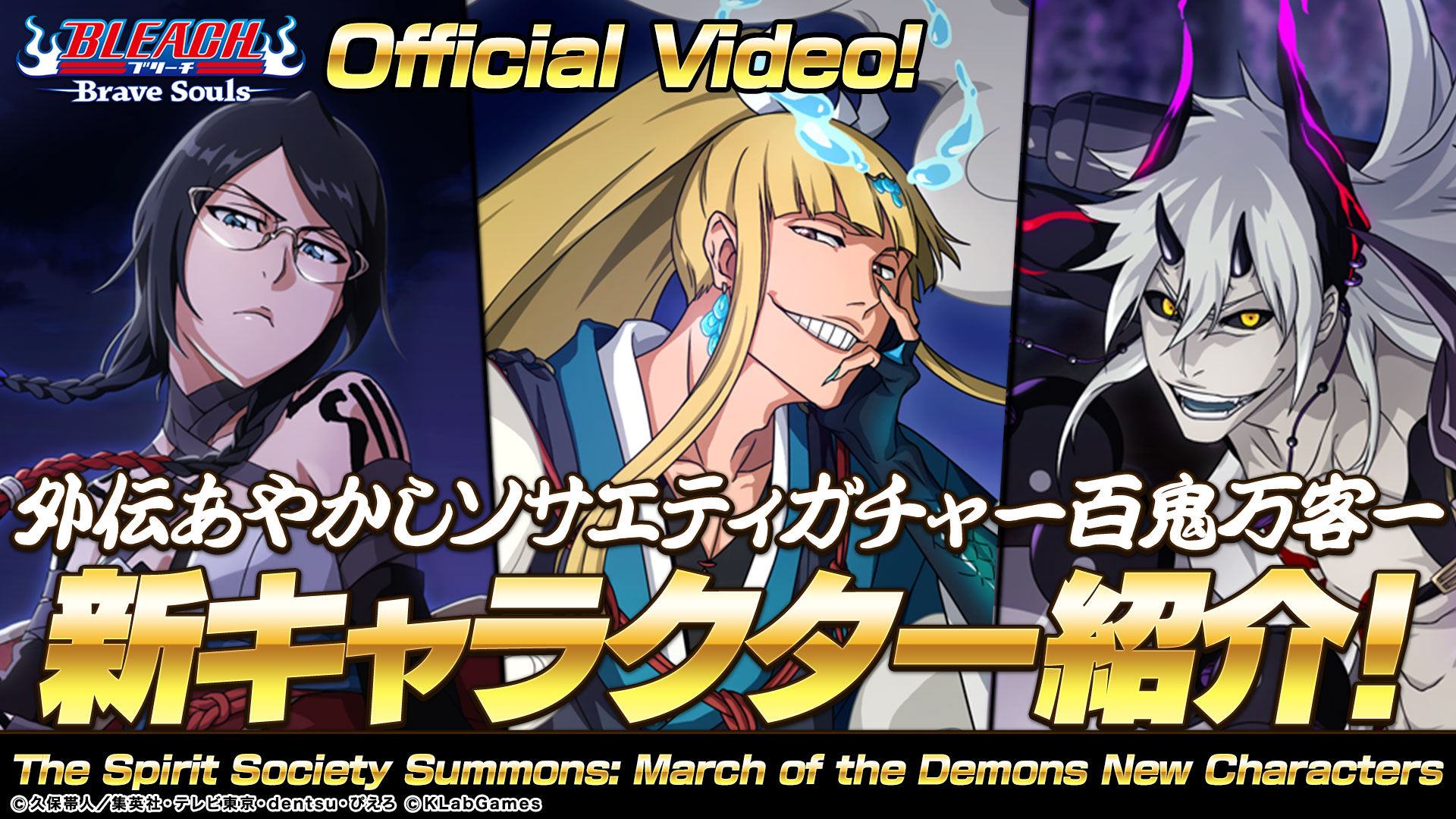 Bleach Brave Souls公式 新キャラ 平子真子 白一護 矢胴丸リサ 外伝あやかしソサエティガチャ 百鬼万客 まもなく登場予定の新キャラを運営メンバーが紹介 動画はコチラ T Co Yw15aeghun T Co Mvc0q9hs1c ブレソル T