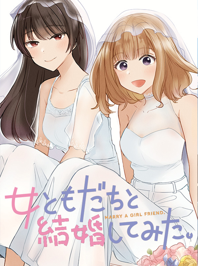 コミック百合姫編集部 配信情報 女ともだちと結婚してみた 著 雨水汐 4日目 試し読み追加 ゆりひめピクシブ 百合姫 T Co Sktqykfhan T Co 4vdxemy30z Twitter コミック百合姫編集部 配信情報 女ともだちと結婚してみた 著 雨水汐 4日目 試し読み追加 ゆりひめピクシブ 百合姫 T Co Sktqykfhan T Co 4vdxemy30z Twitter