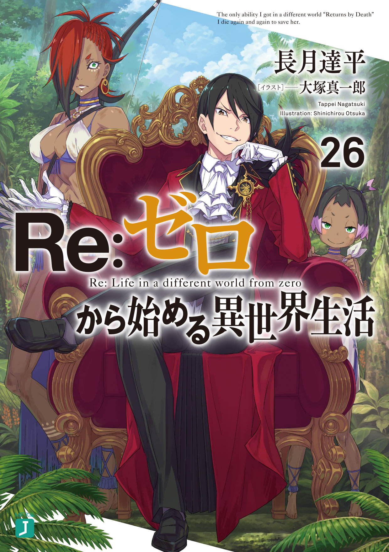 Re:ゼロから始める異世界生活』公式 on X: 