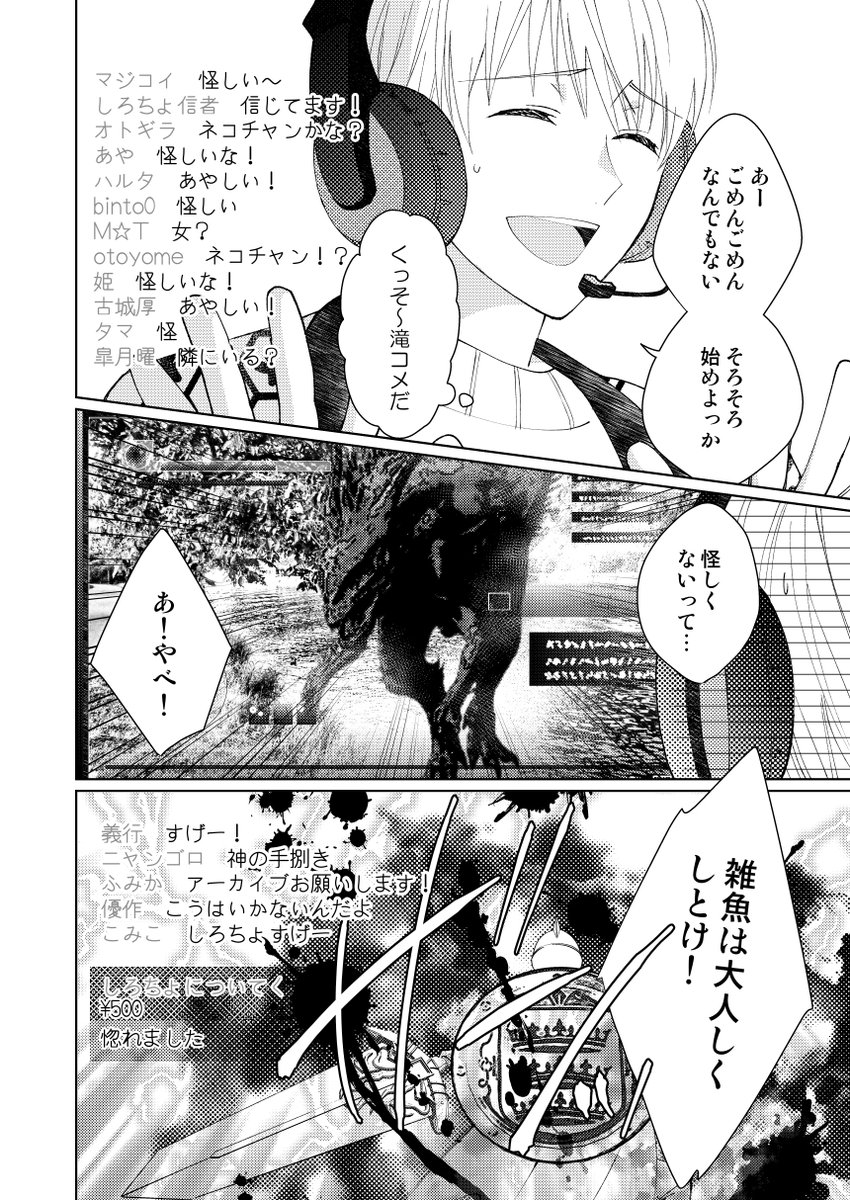 【BL】イケメン同僚が俺の重課金ファンでした③(1/3) 