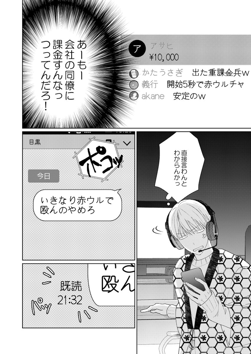 【BL】イケメン同僚が俺の重課金ファンでした③(1/3) 