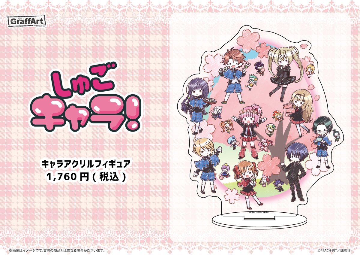 🗝️商品紹介：しゅごキャラ！🗝️ グラフアートのアイテムは、定番の