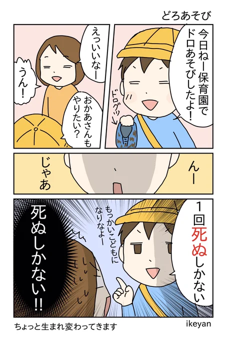 泥遊びに参加するには…

#育児漫画
#いけやん漫画 