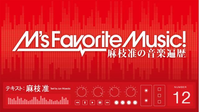 【更新記事速報②】

「M’s Favorite music!～麻枝 准の音楽遍歴～」第12回（最終回）記事公開！
多くの楽曲を手掛けた麻枝 准が音楽遍歴を語る！

今回はPat Methenyについて語ります！
ch.nicovideo.jp/kamisama-maeda…
※ラボメン限定記事です。

#音楽遍歴
#麻枝准研究所
#神様になった日