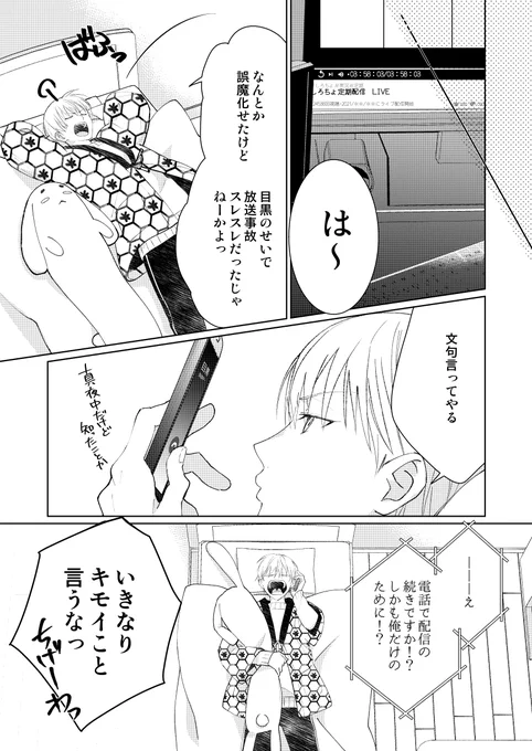 【BL】イケメン同僚が俺の重課金ファンでした③(2/3) 