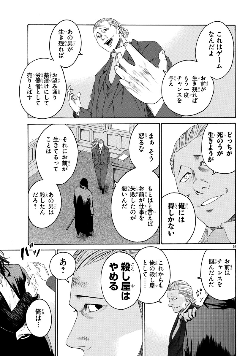 「HERO」最終話(3/3) 