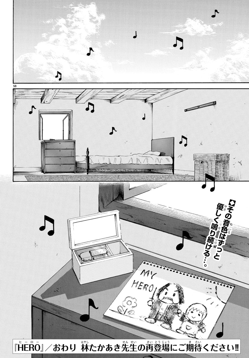 「HERO」最終話(3/3) 