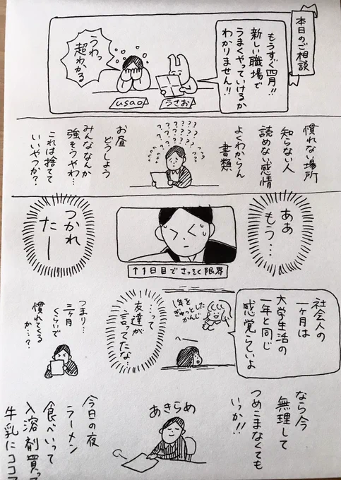 4月から新しい環境になる方へ

#なんでもない絵日記 