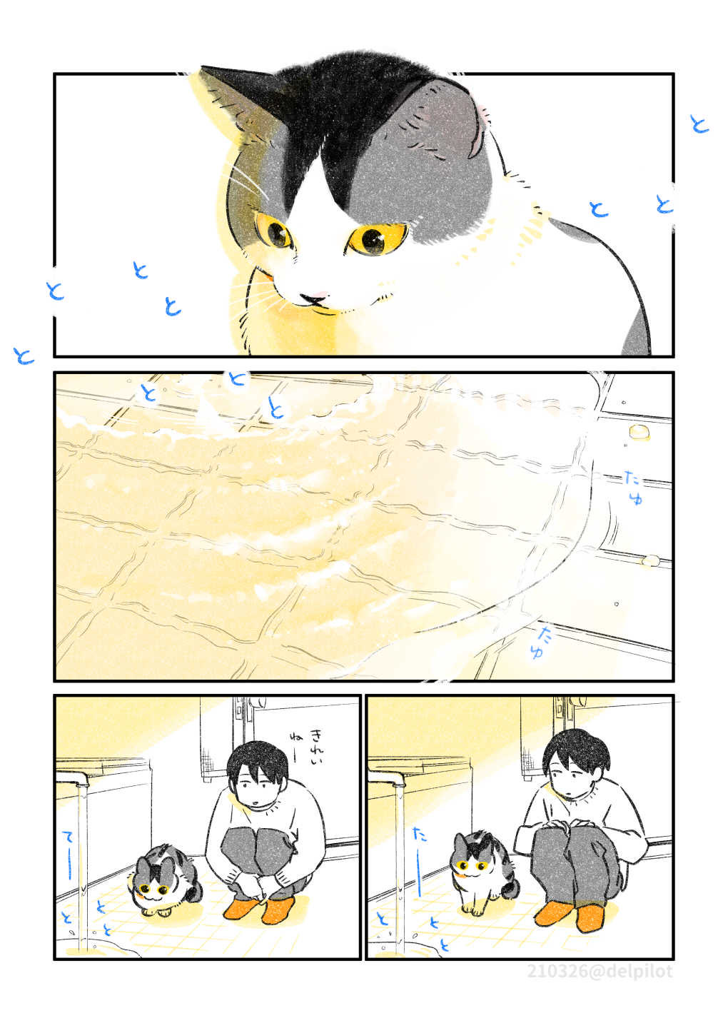 ふじひと 水のたゆたいが気になる猫 ふじひと 水のたゆたいが気になる猫