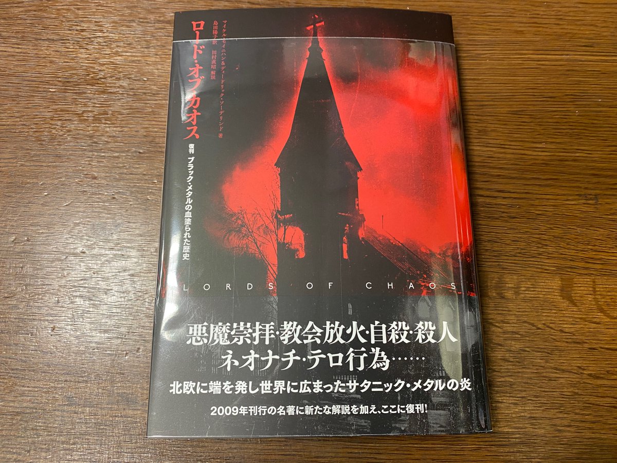 サウンドベイ金山店 寒男 新刊 ロード オブ カオス 復刊ブラックメタルの血塗られた歴史 サウンドベイ金山店 寒男 新刊 ロード オブ カオス 復刊ブラックメタルの血塗られた歴史