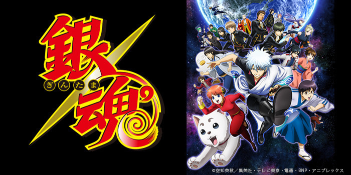 チバテレ 公式 3 27 土 23 30 銀魂 3期 第46話 脱獄 笑えて 泣けて 心温まる 銀さんとその仲間たちの生き様を描く大人気sf時代劇アニメ第3期 お楽しみに チバテレ 銀魂 T Co Wr1ylb2v9a Twitter