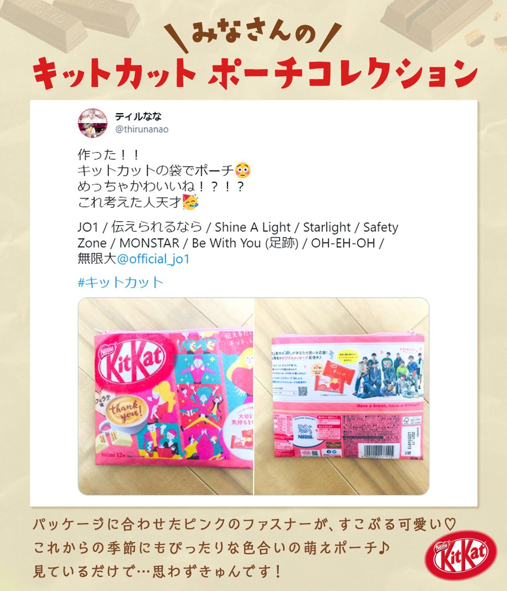 キットカット みなさん 職人さんですか クオリティの高さに 公式は 震えています そして ポーチづくりって流行っているのですか みなさんの キットカット ポーチコレクション